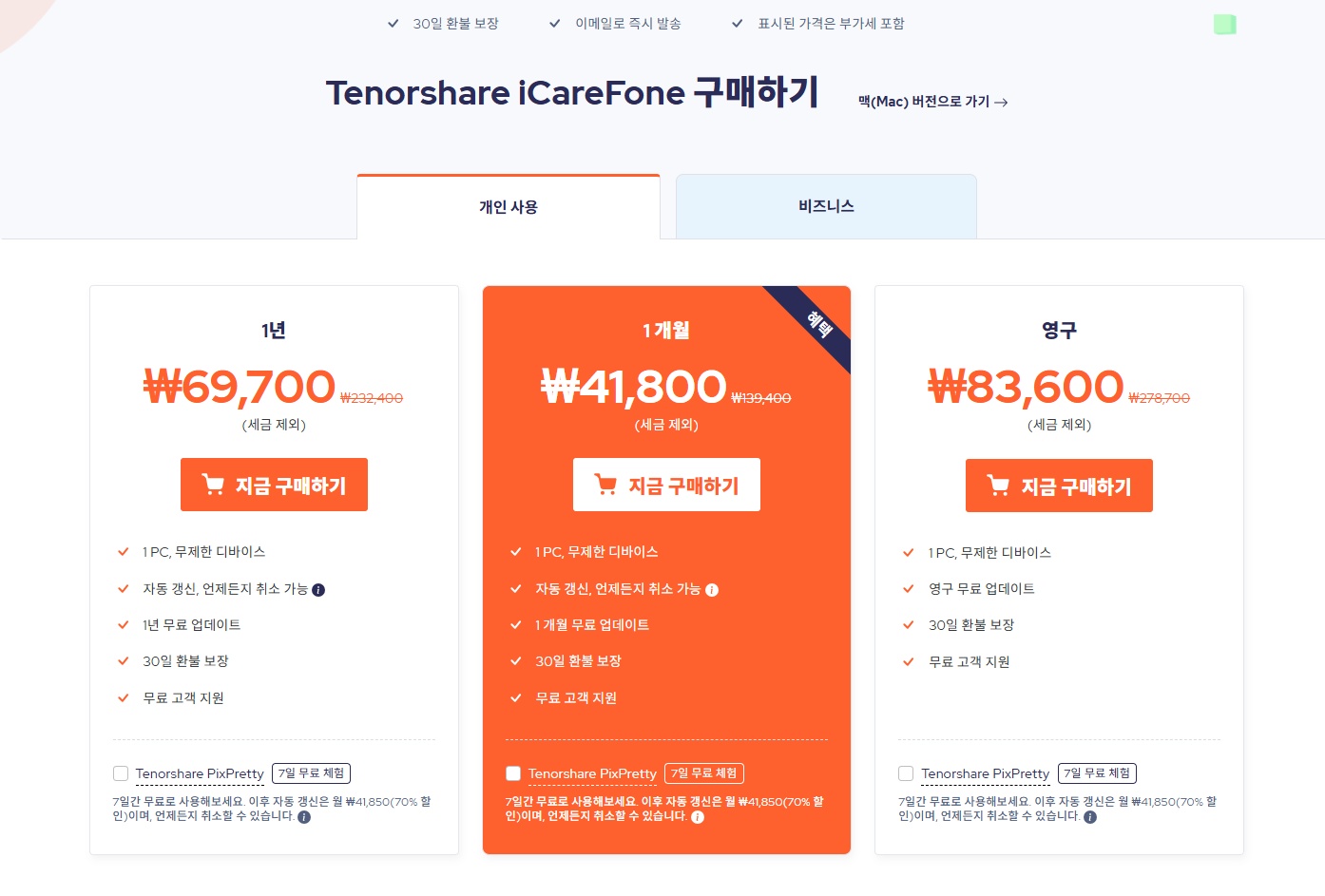 팔 만원만으로 평생 회원 회득