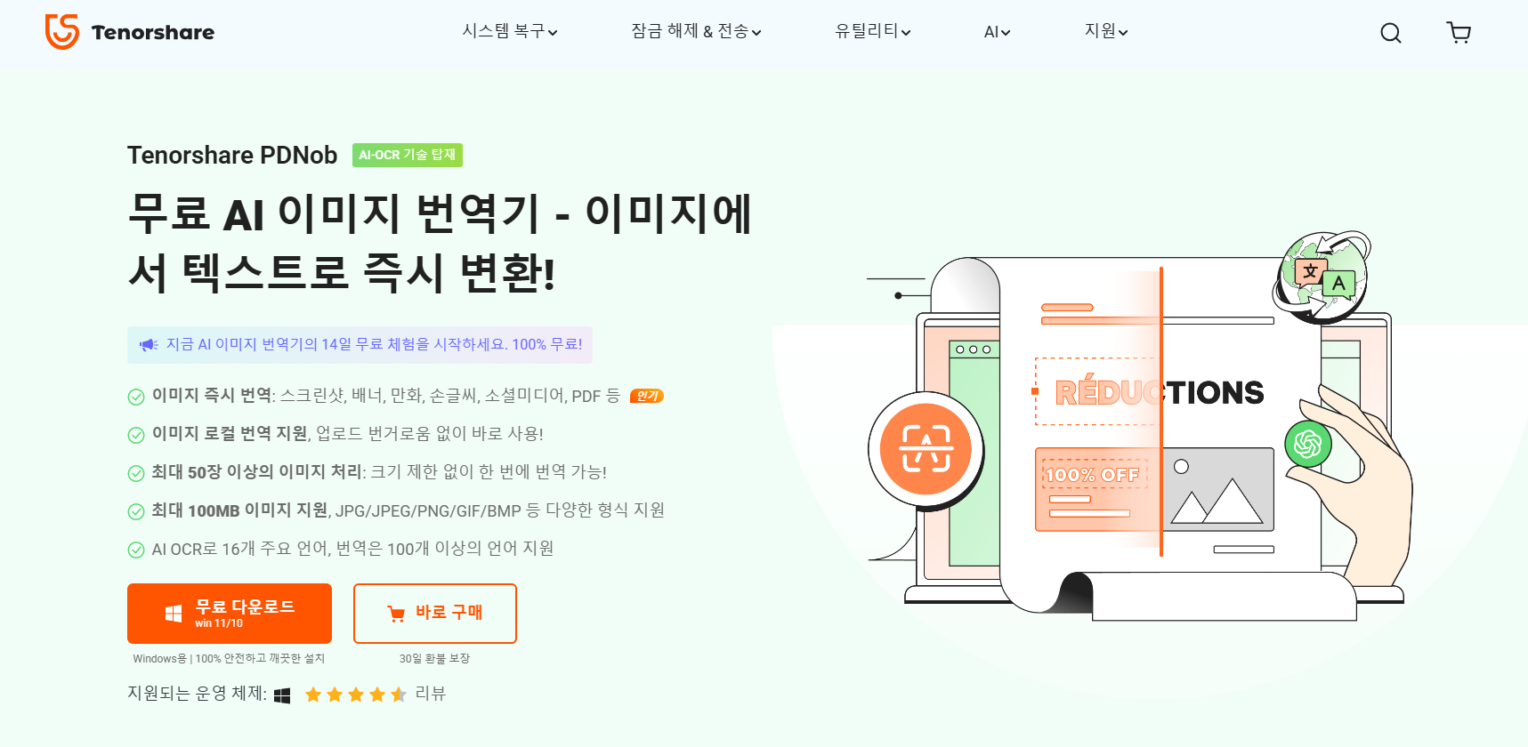 복사 붙여 넣기 안될 때 pdnob image translator를 사용하기