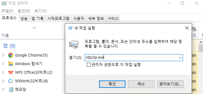 작업 관리자를 통해 rdpclip 작업 종료
