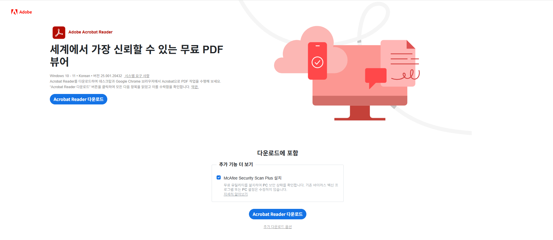 아크로벳 리더