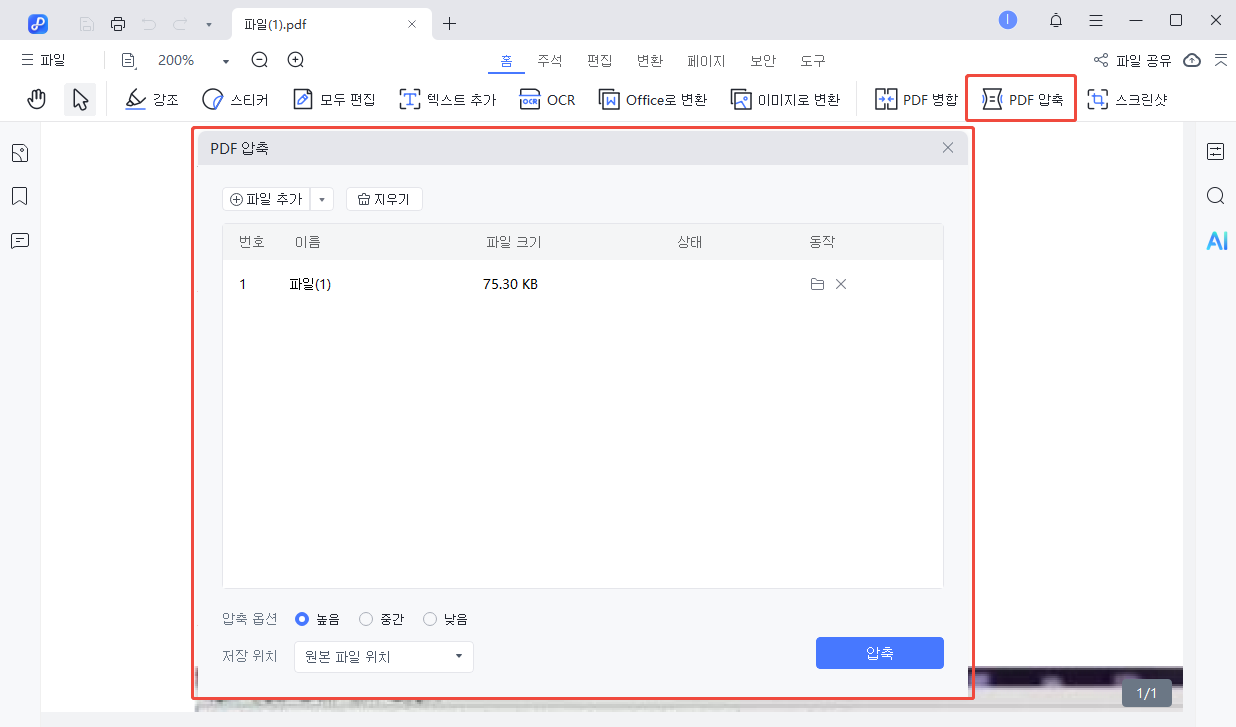 PDF 파일 용량 줄이기