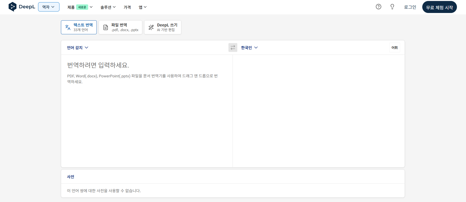 DeepL 번역기