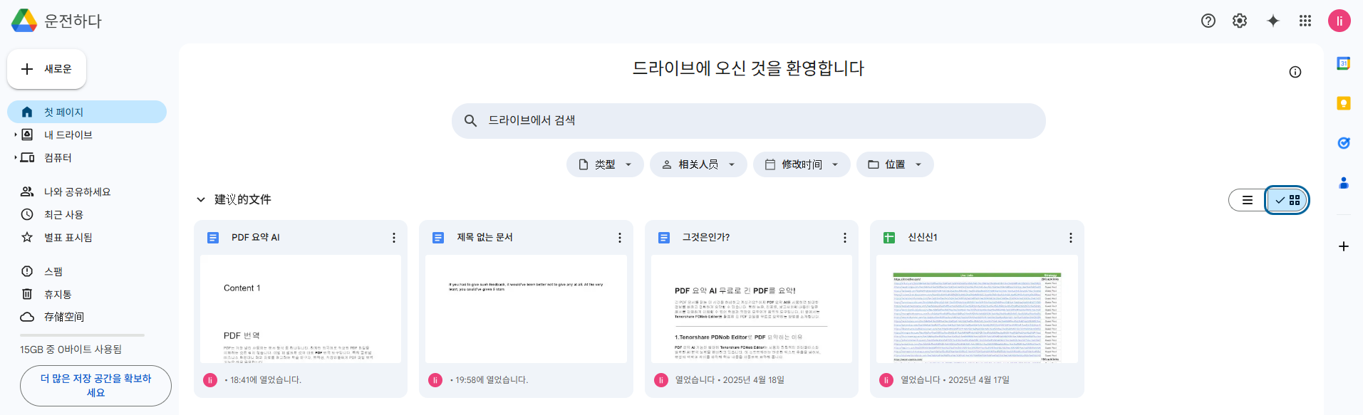 Google 드라이브 OCR