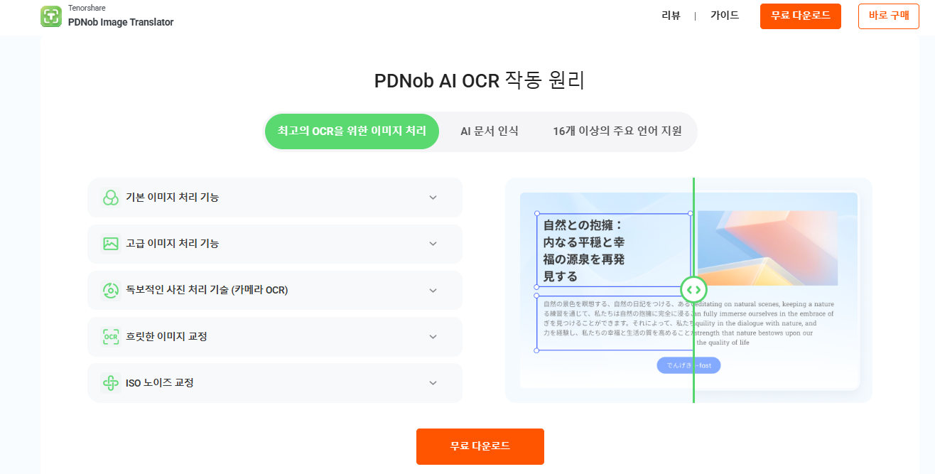 PDNob 이미지 번역기 웹사이트