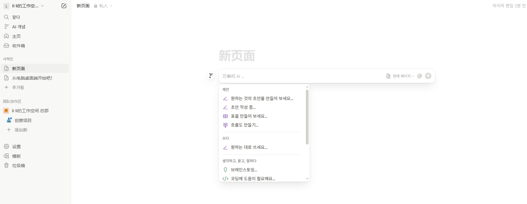 Notion AI
