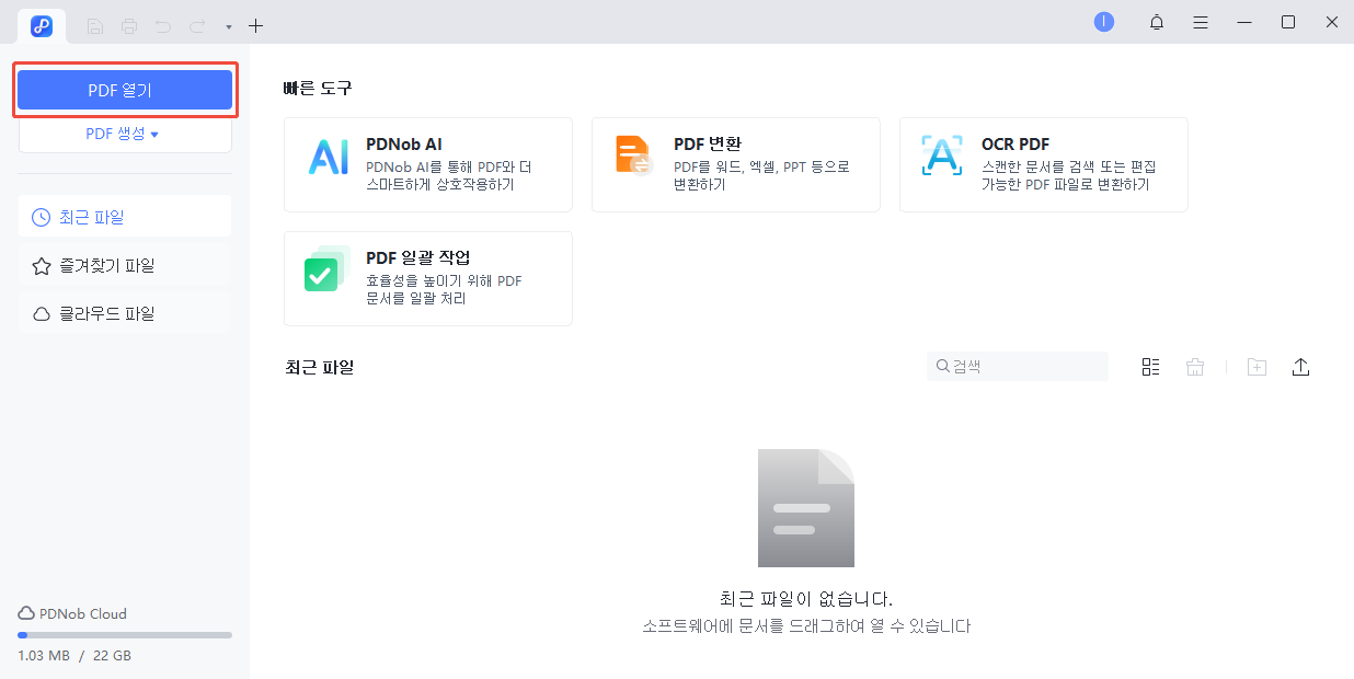 편집할 PDF 파일 열기