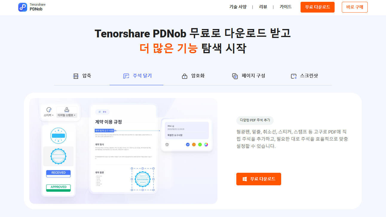 PDNob PDF 편집기 웹사이트