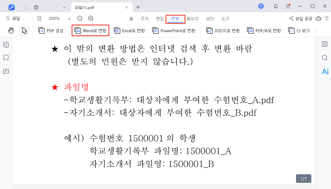용도에 따라 원하는 파일 형식 변환