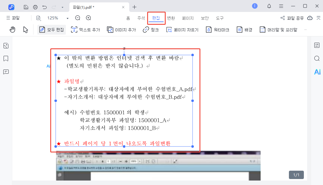 PDF 편집