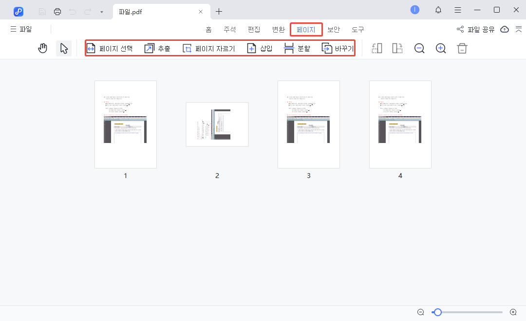 PDF 병합/분할