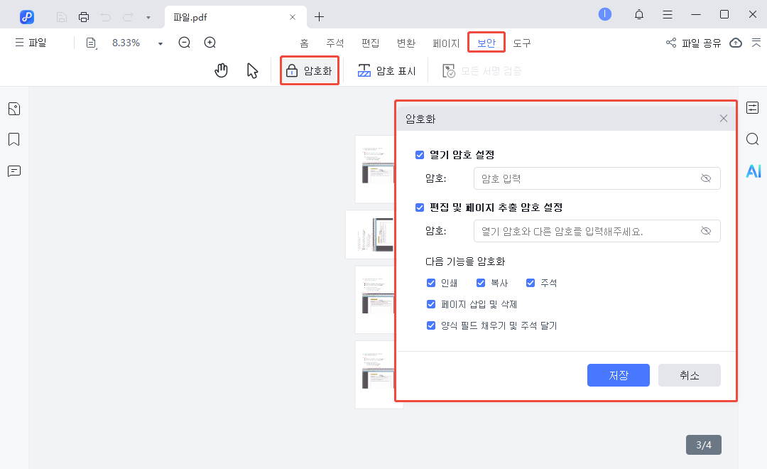 PDF 암호화