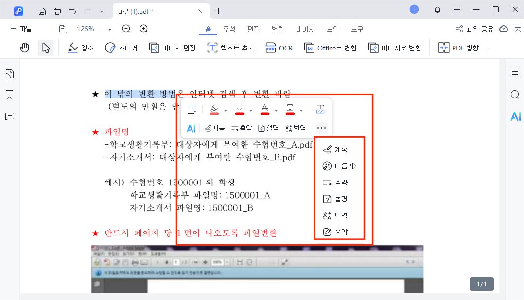 pdnob AI 기능
