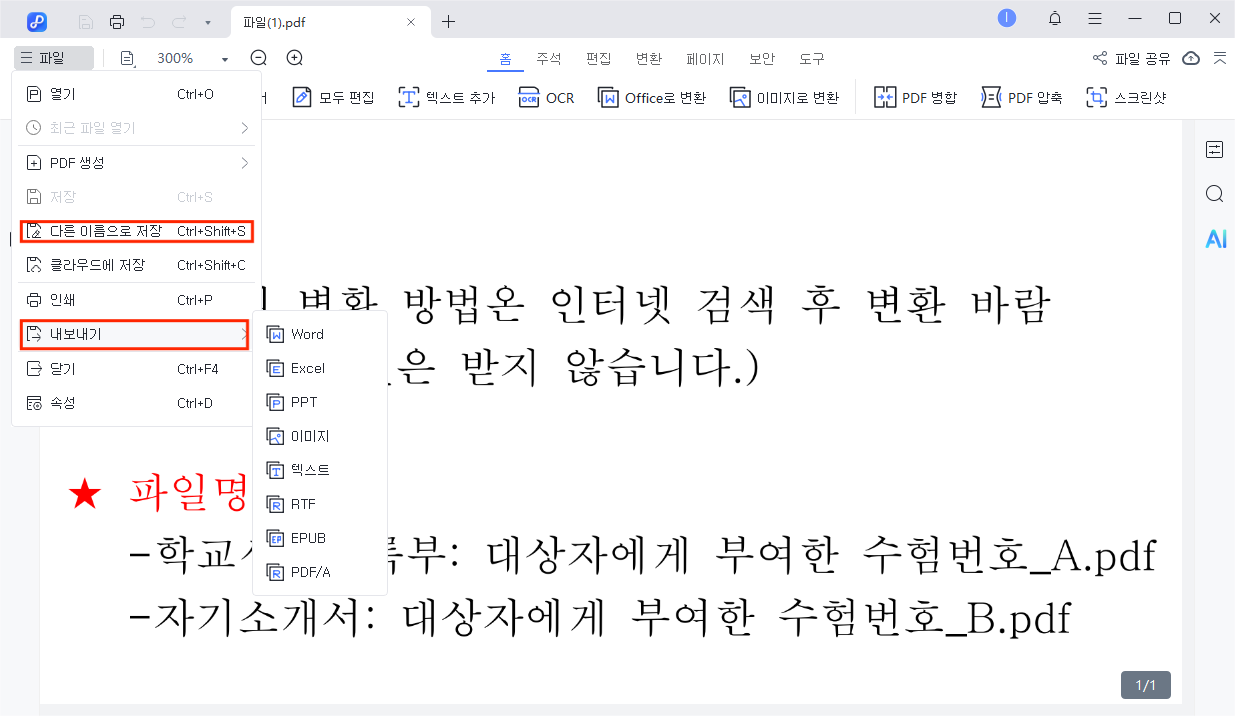 추출한 텍스트 편집·저장