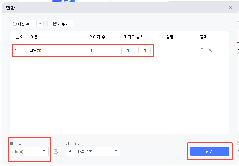 OCR한 파일을 Word로 변환