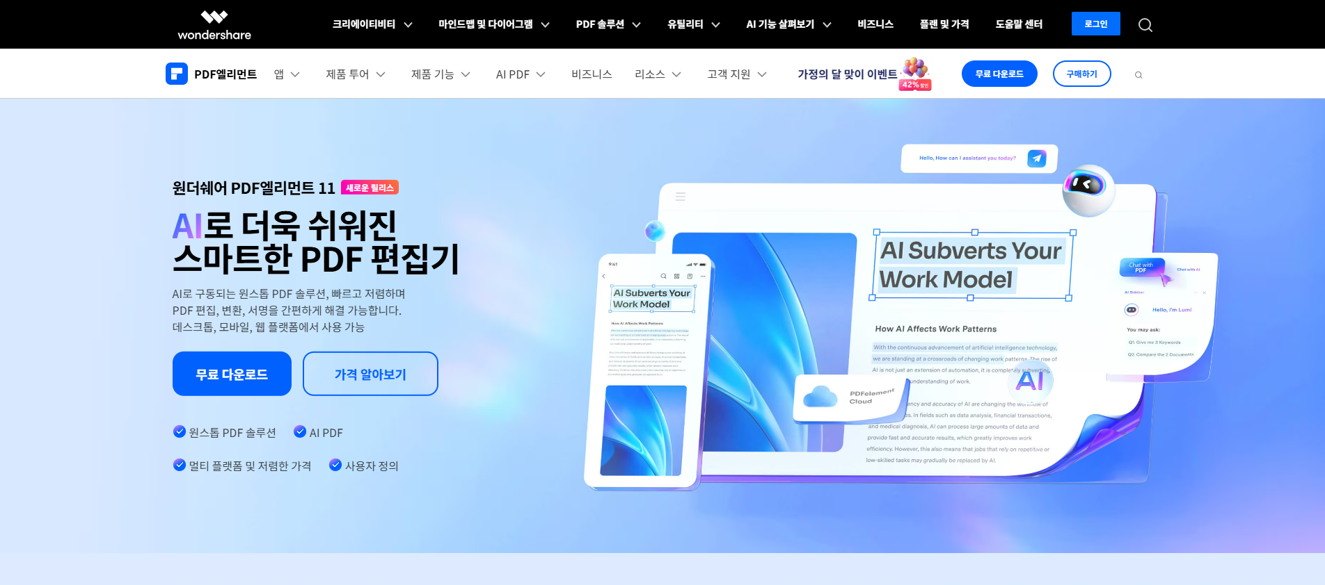 Wondershare PDFelement