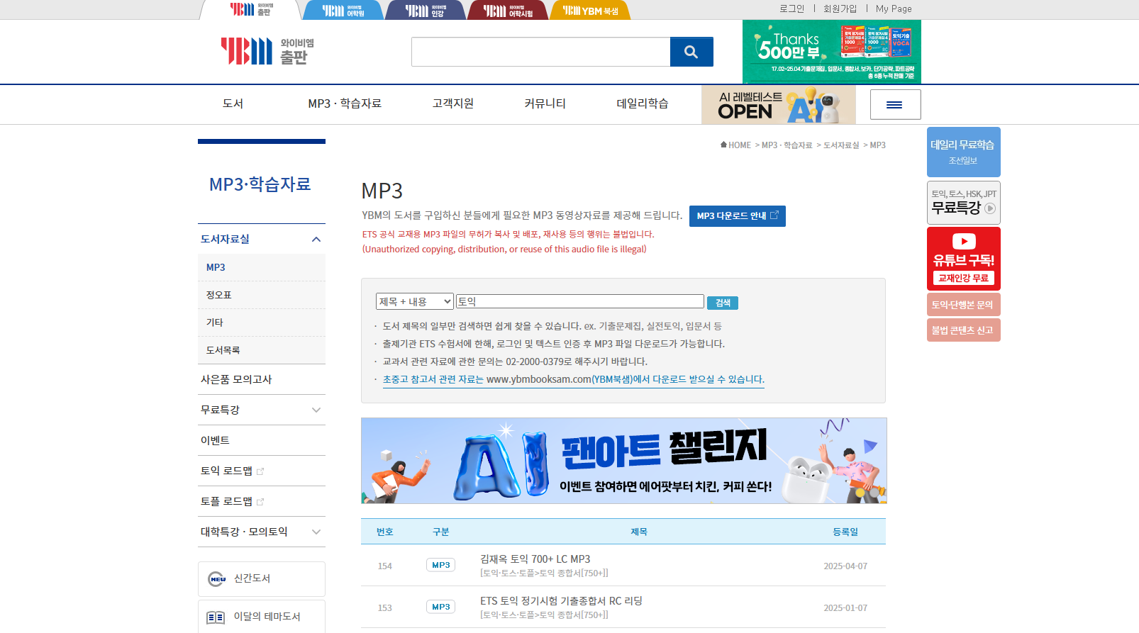 토익 기출 문제 PDF 다운로드