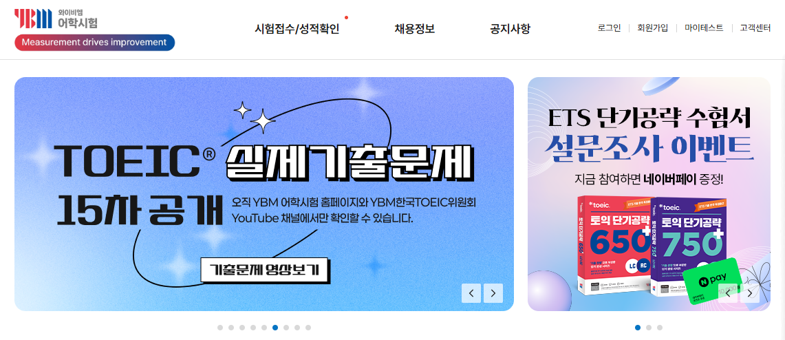 토익 시험