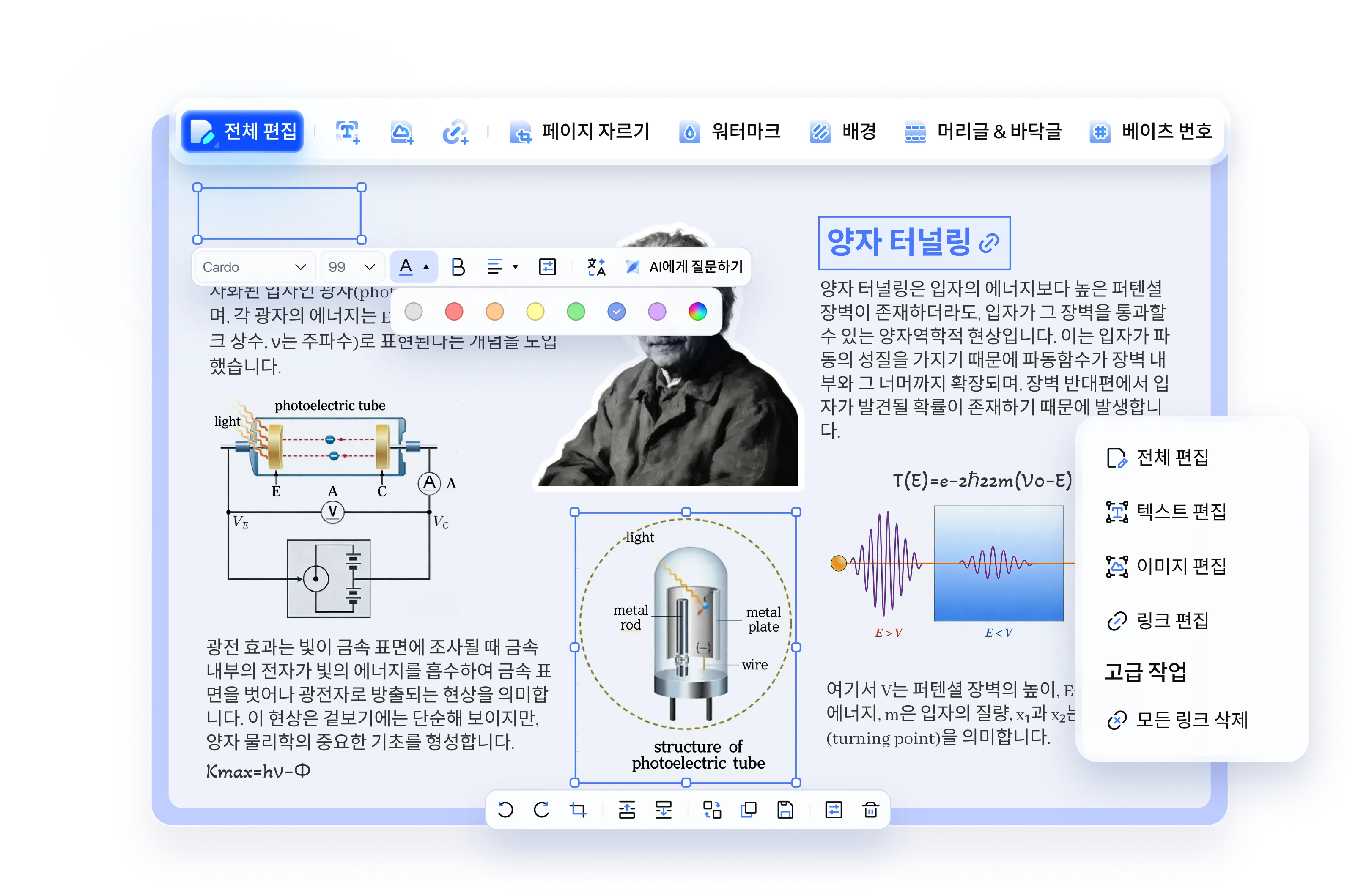 pdnob 빠르고 전문적인 PDF 편집