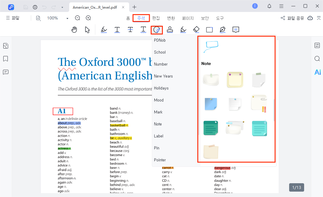 PDNob PDF 편집기 주석 기능