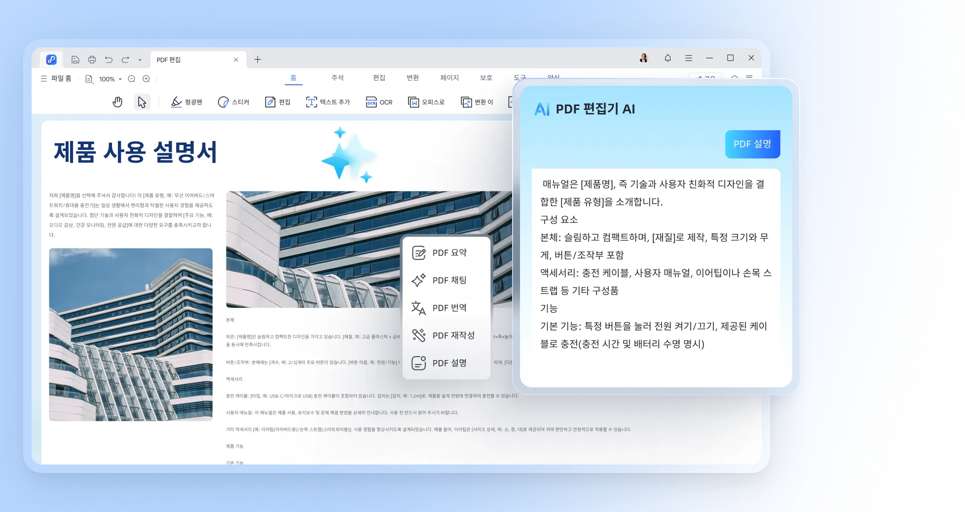 explain pdf