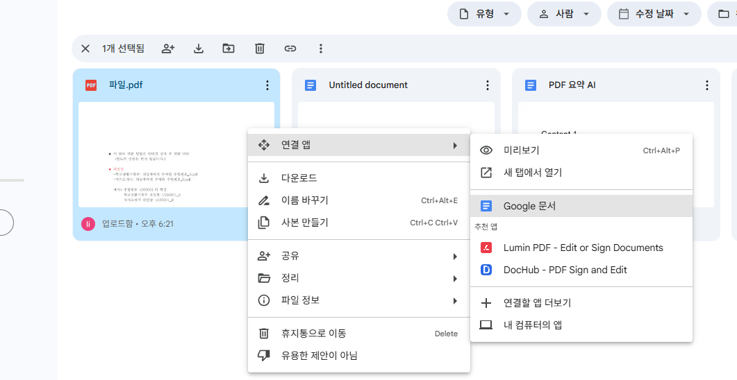 구글 문서와 함께 구글 드라이브에서 PDF 열기