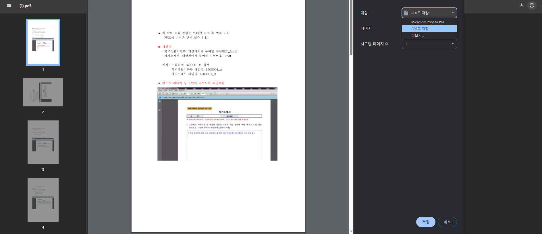 Google 크롬에서 PDF로 인쇄 및 저장