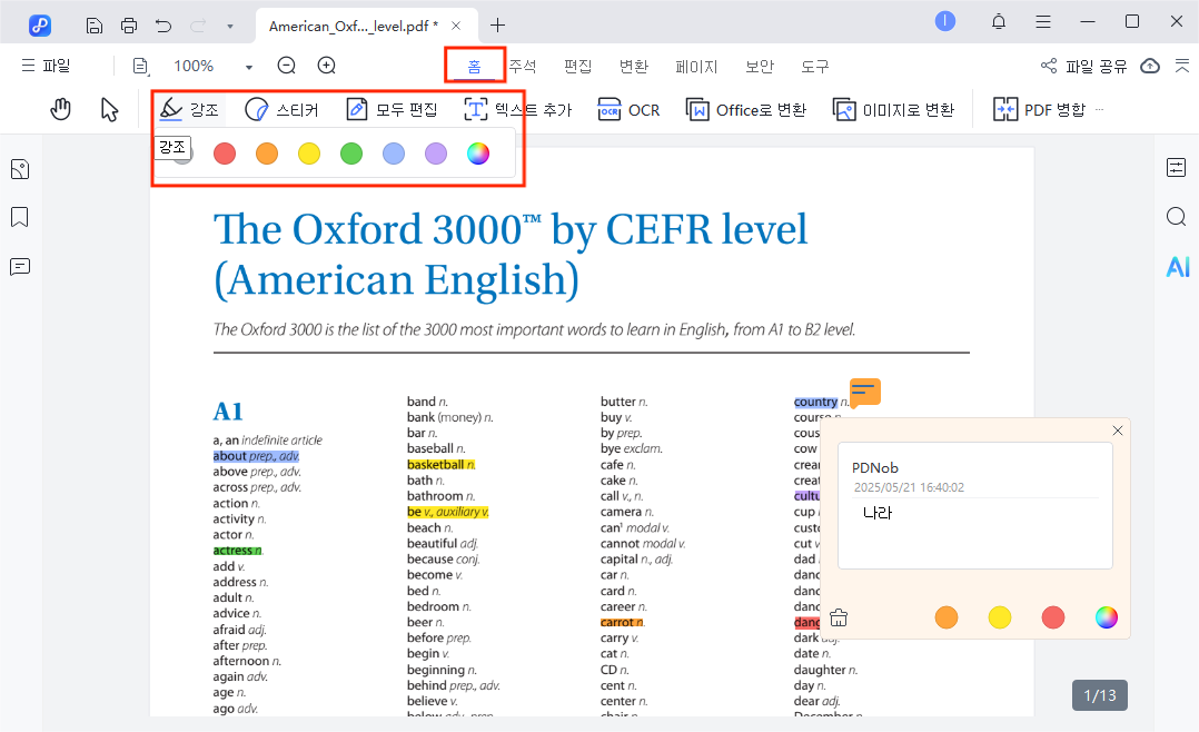 PDNob PDF 편집기 기능 강조 표시