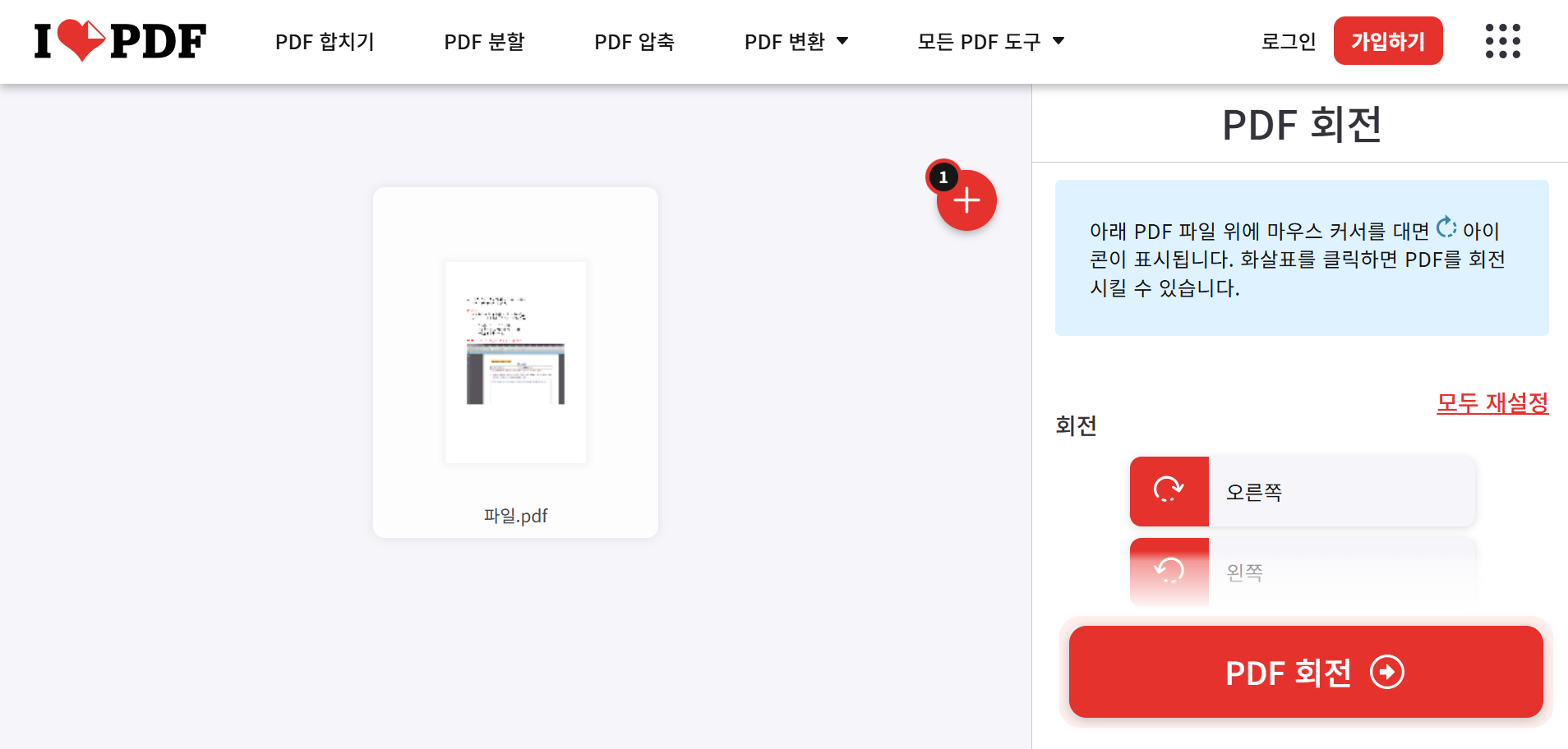 iLovePDF 회전 페이지