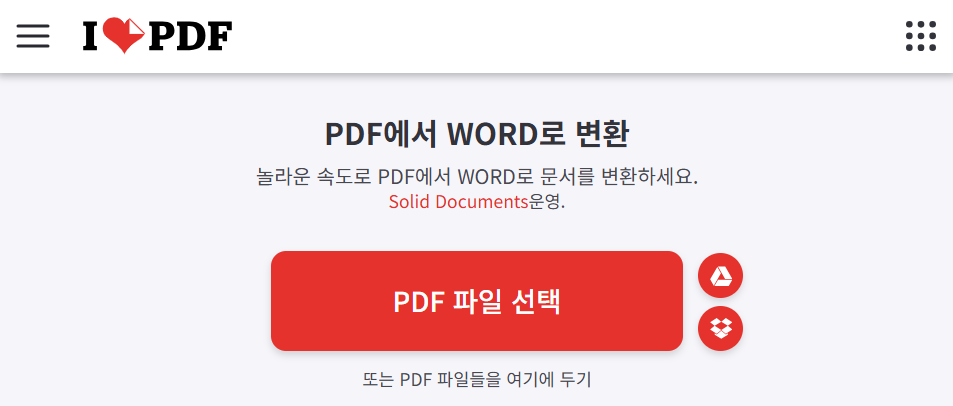 ilovepdf 웹사이트