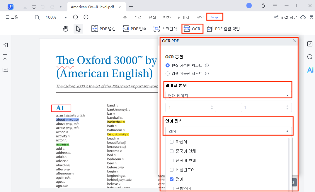 PDNob PDF 편집기 OCR 기능