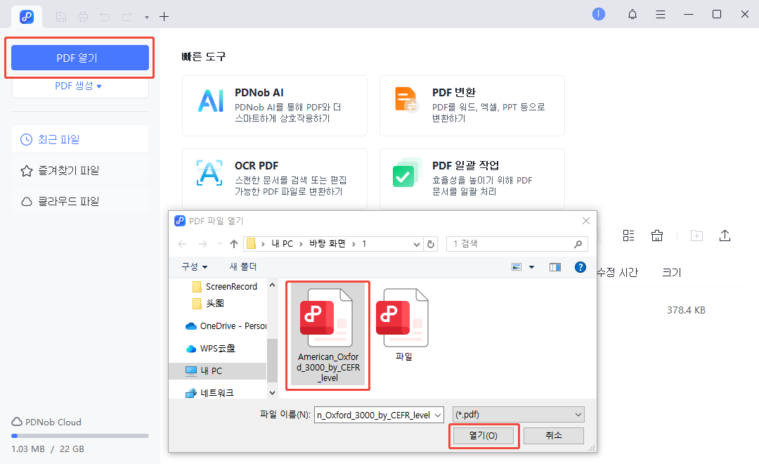 PDNob PDF 편집기 및 PDF 열기