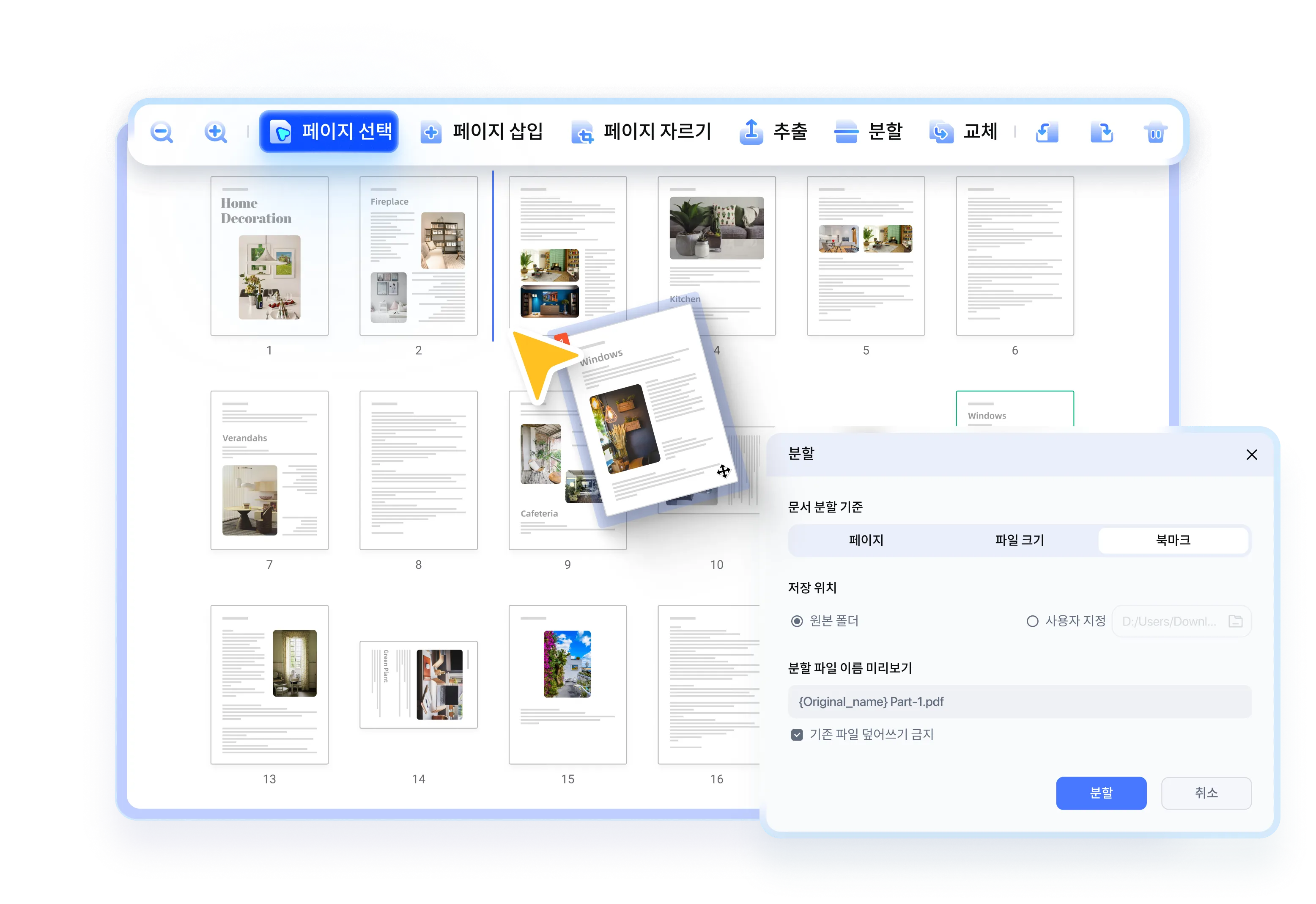 pdnob 간편한 PDF 구성