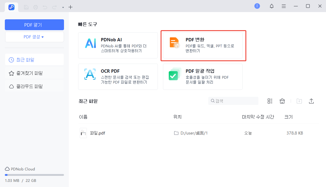  PDNob PDF 변환 선택