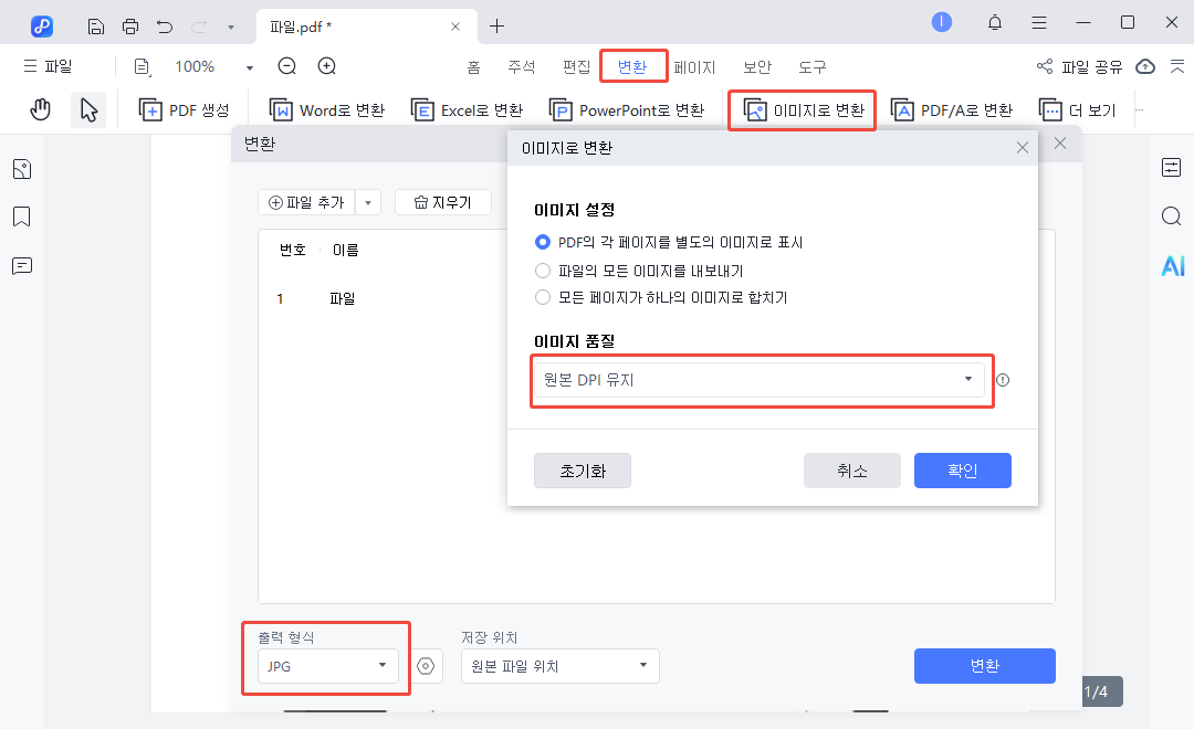  PDNob PDF 편집기에서 pdf를 jpg로 변환