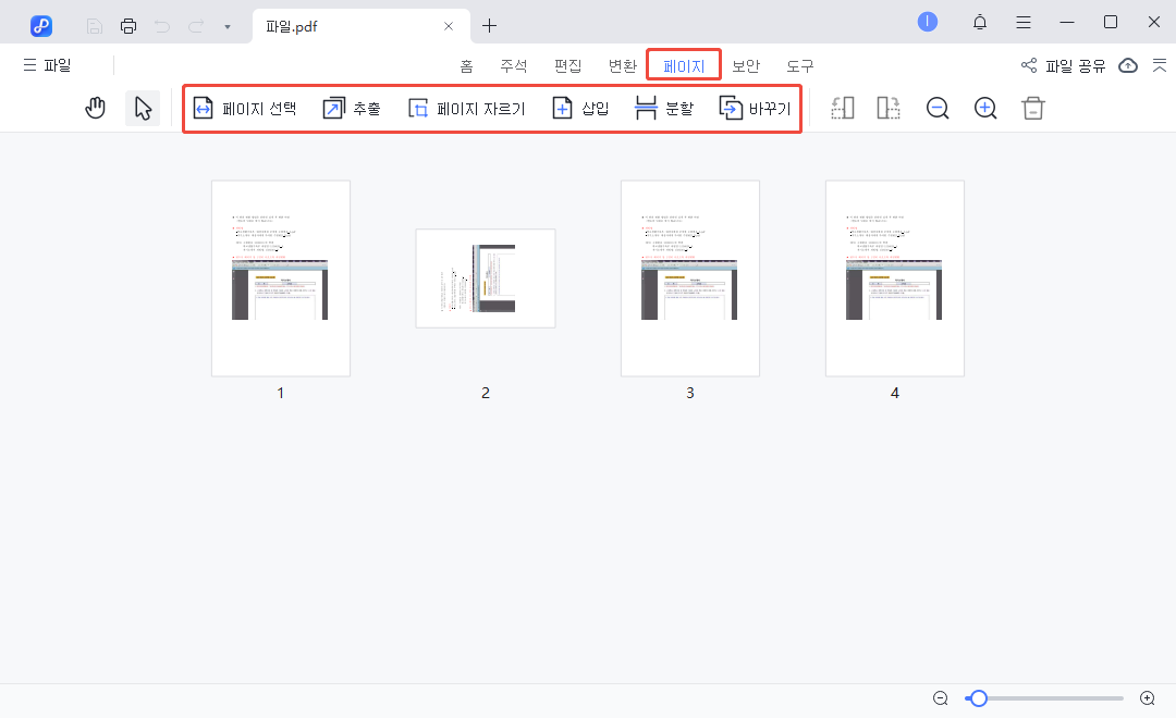 PDF 페이지 추출 Mac
