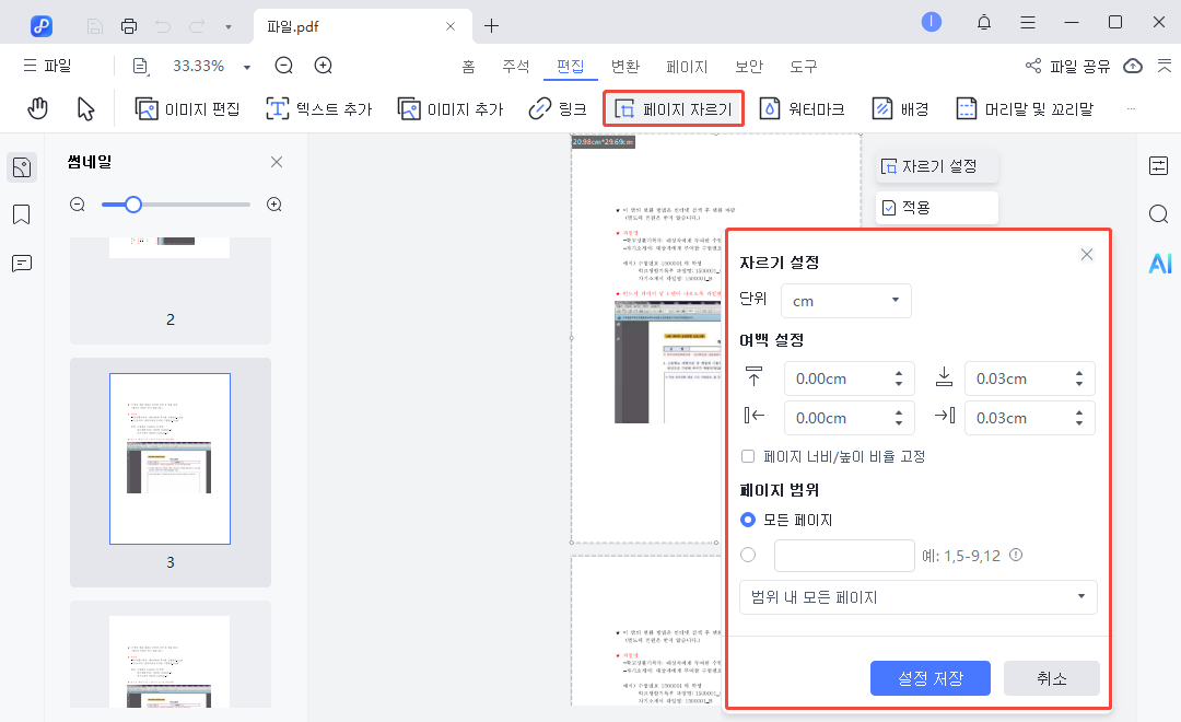AI PDF 빈 영역 삭제