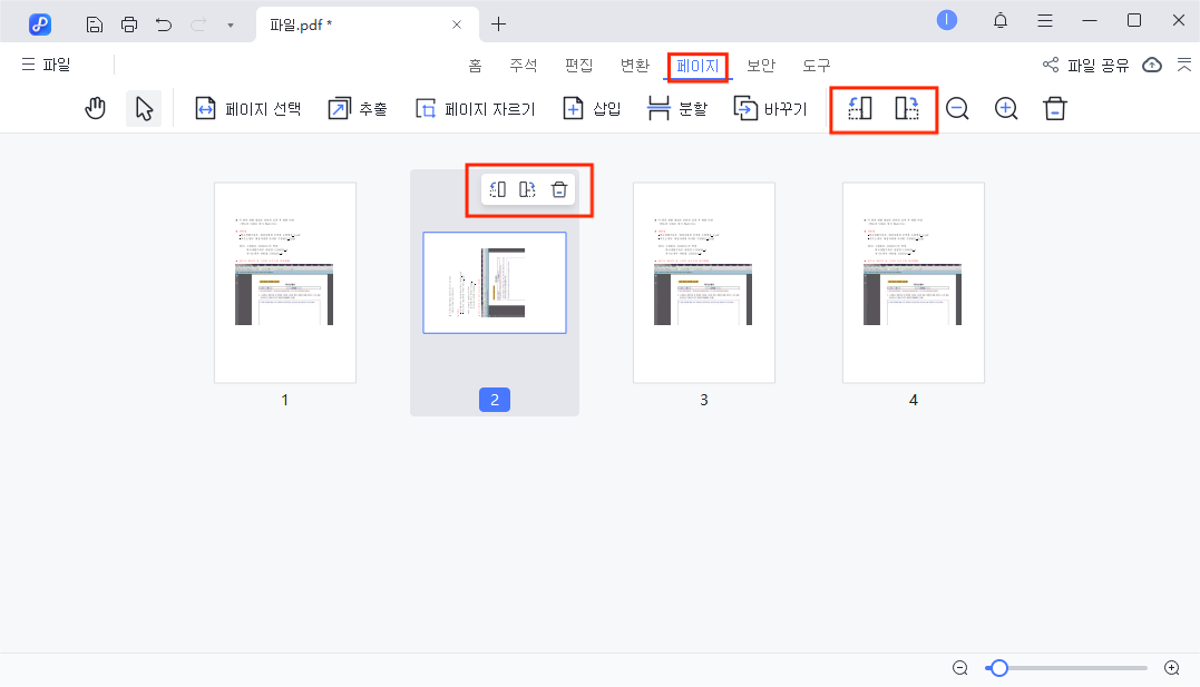 PDNob PDF 회전 페이지