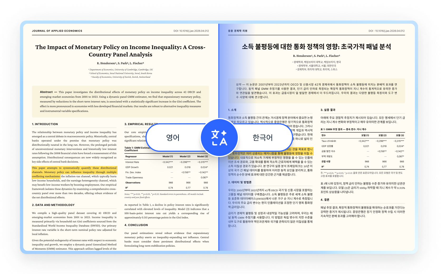 PDF 번역