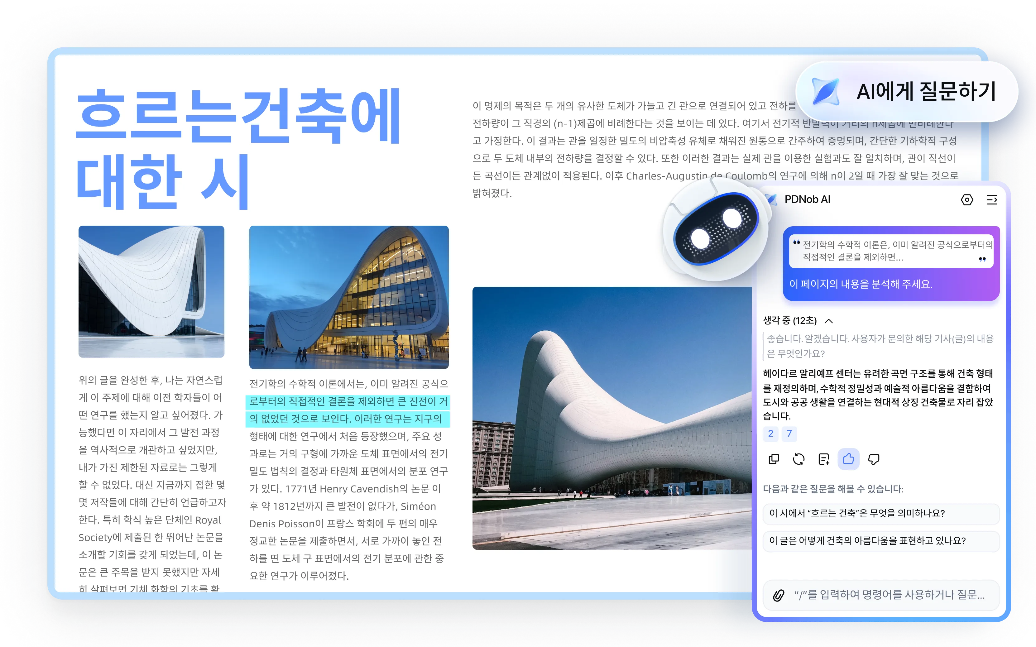 PDF와 채팅하기f