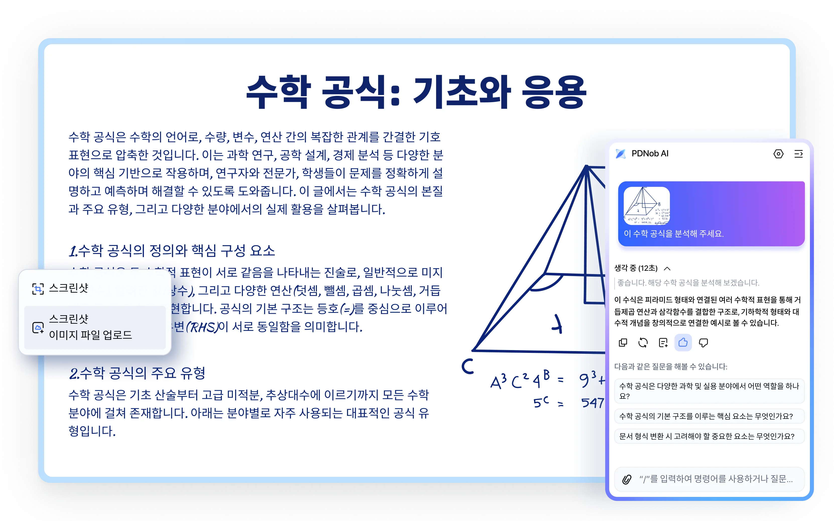  PDF 설명하기