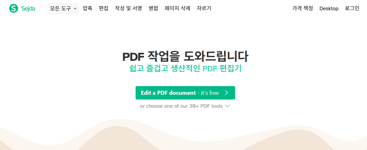 PDF 단락 사이 공백 간격 온라인 삭제