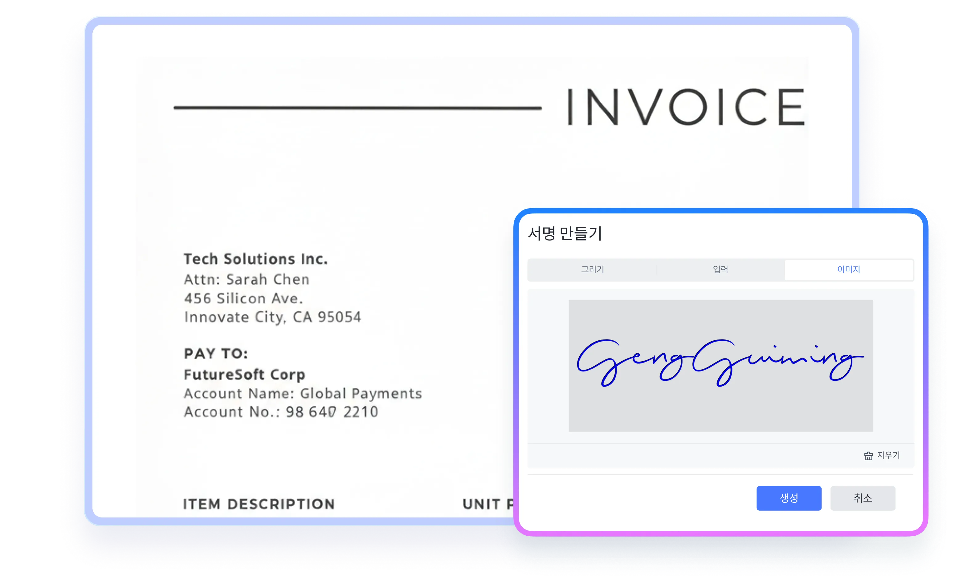 pdnob 즉시 전자 서명
