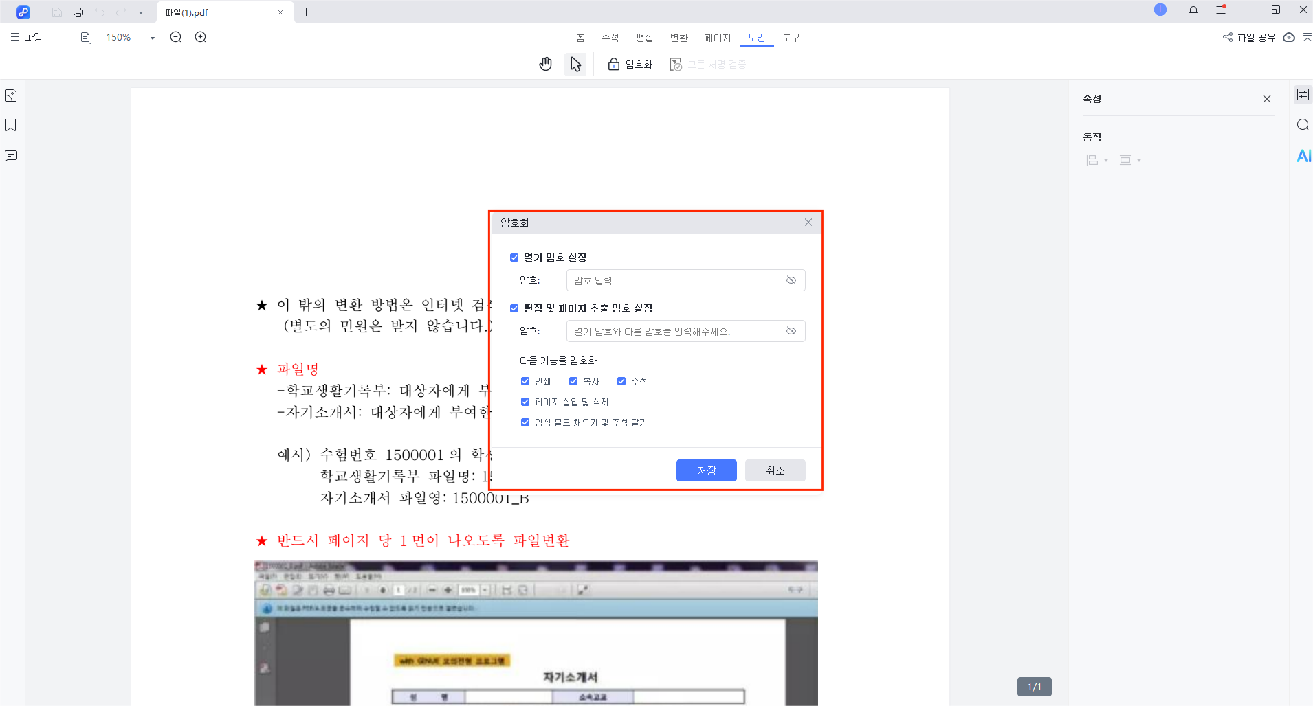 PDNob PDF Editor 암호 설정