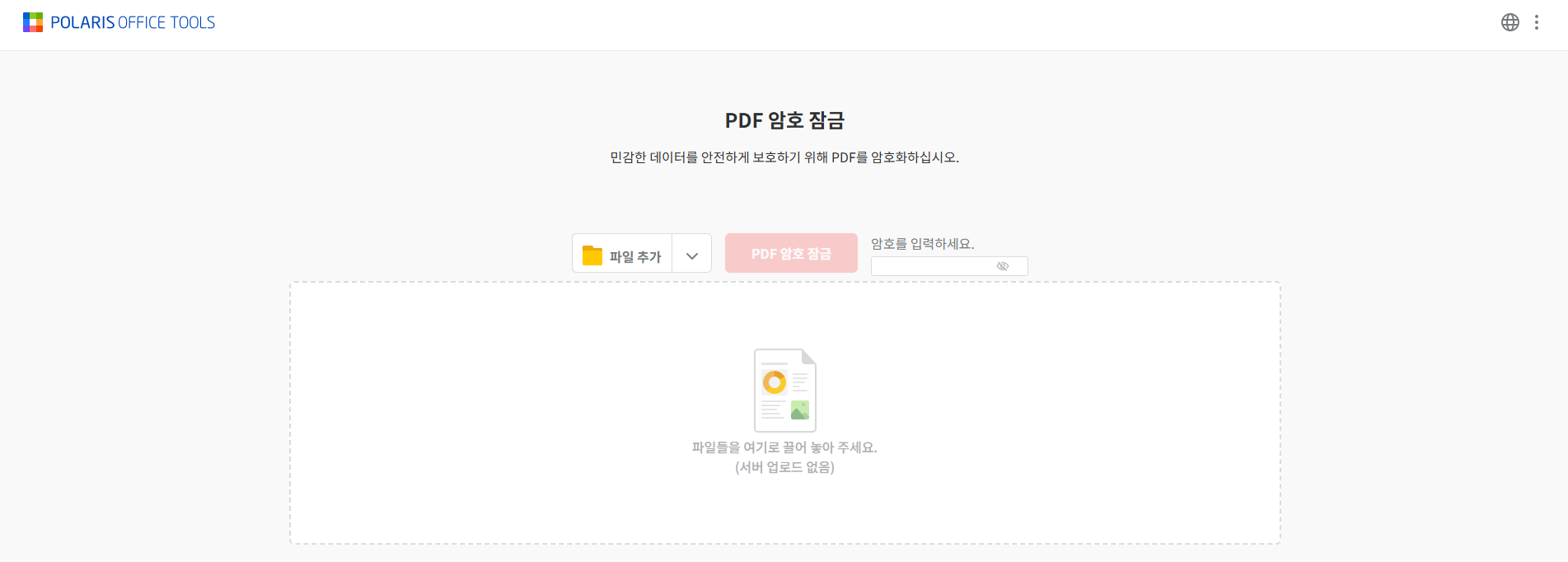 Polaris Office Tools 암호 설정