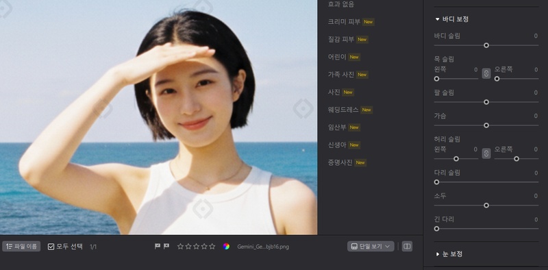 몸매 보정 어플