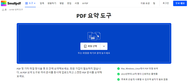 AI PDF 요약기 AI PDF Summarizer