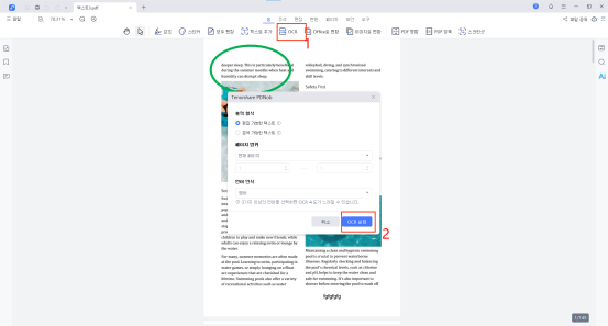 PDNob OCR 기능 선택