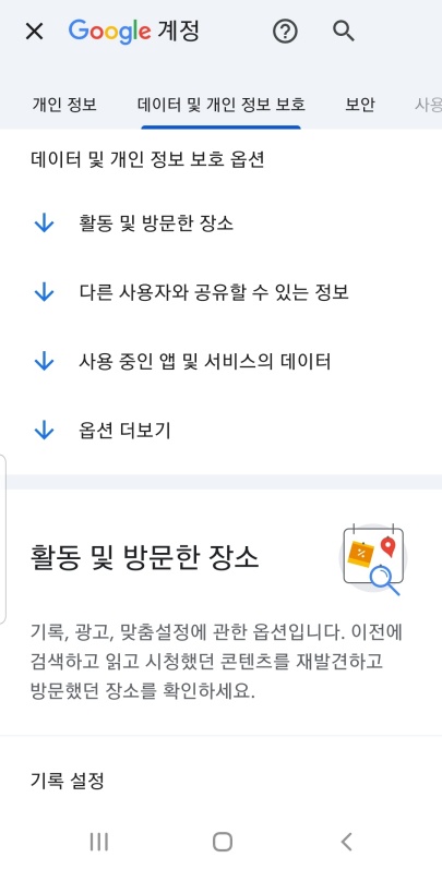 휴대폰 위치 기록