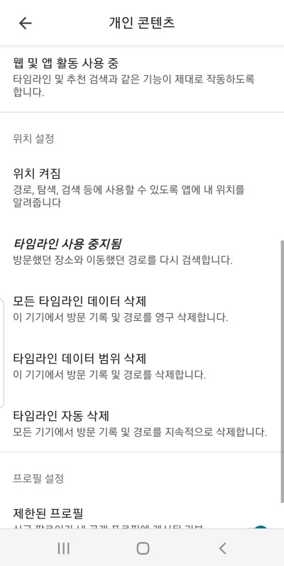 휴대폰 위치 기록