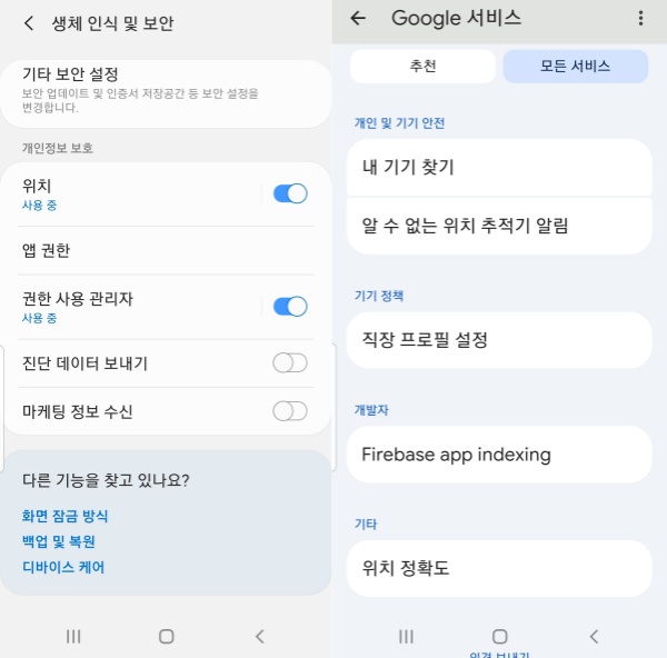 구글 위치 추적 끄기